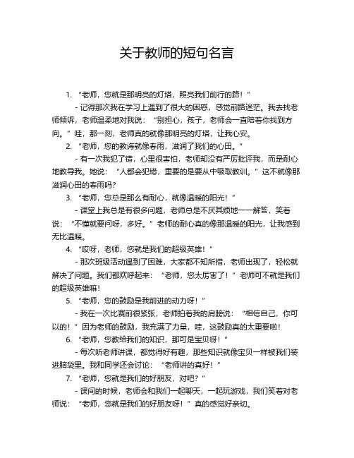 关于教师的短句名言