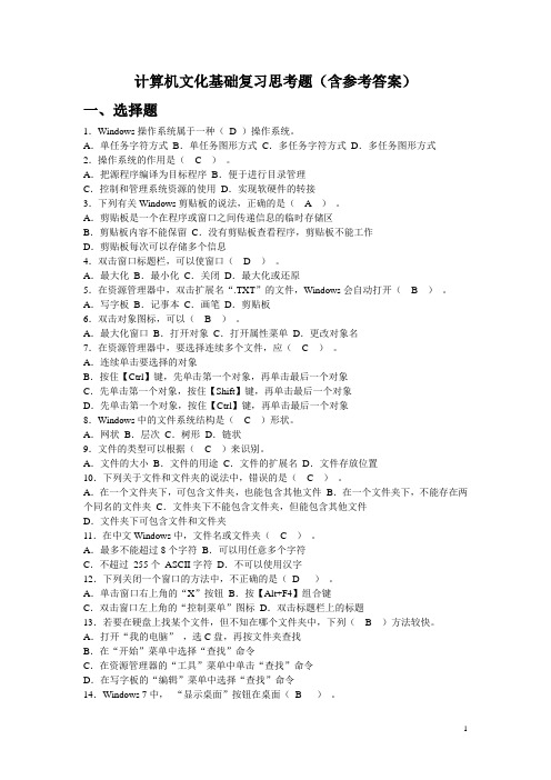 计算机文化基础 复习题及答案 43