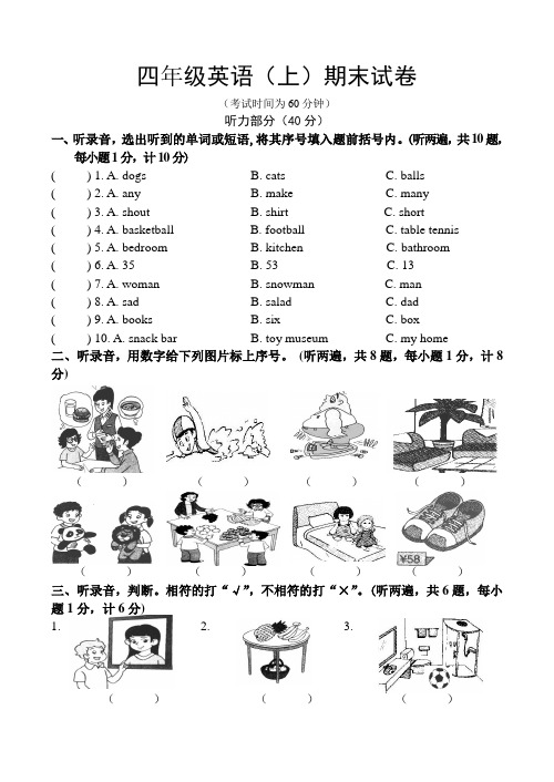 苏教版四年级英语上册期末试卷及答案2016.1