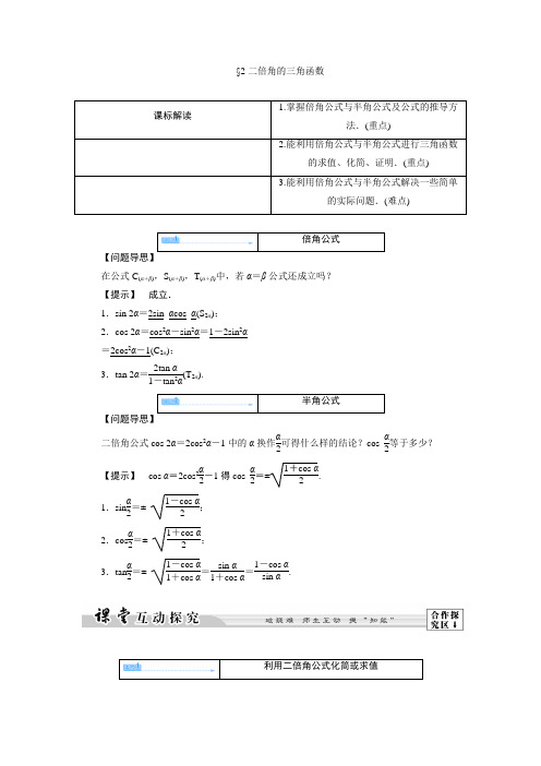 3.2二倍角的三角函数 学案 高中数学必修4(北师大版)