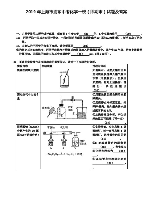 2019年上海市浦东中考化学一模(即期末)试题及答案