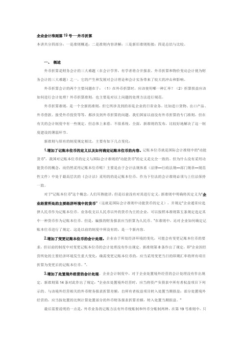 企业会计准则第19号──外币折算