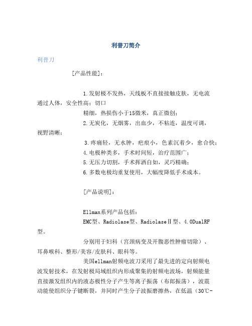 利普刀简介