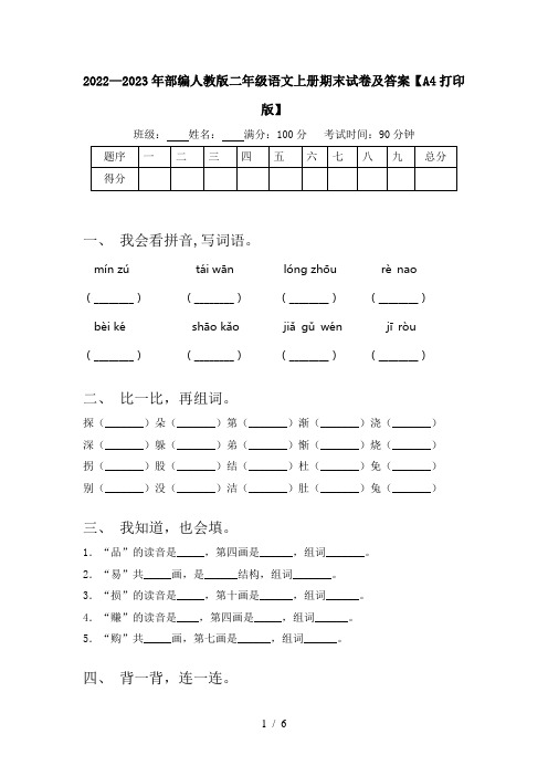 2022—2023年部编人教版二年级语文上册期末试卷及答案【A4打印版】