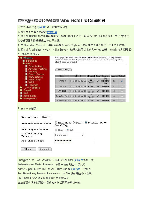 联想高清影音无线传输套装WDA HS201 无线中继设置