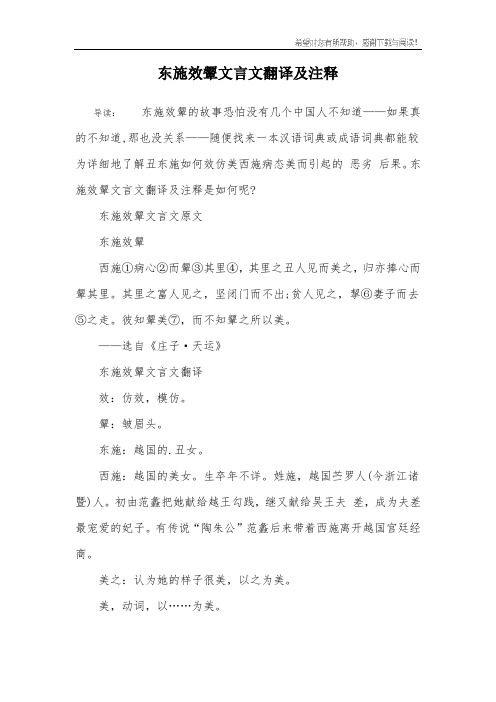 东施效颦文言文翻译及注释