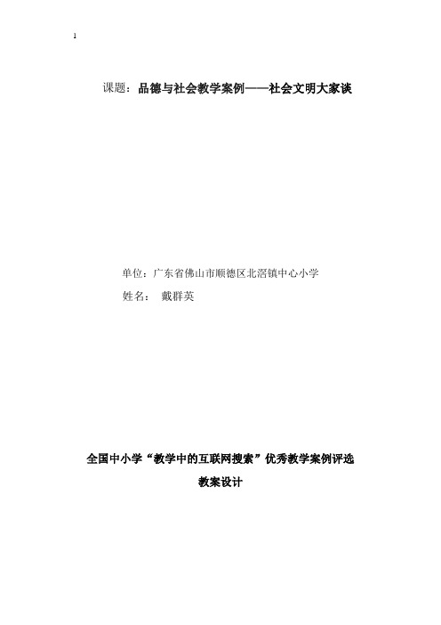 品德与社会网络教学应用,执教者：连云港韩冬老师_秋天的收获《社会文明大家谈》