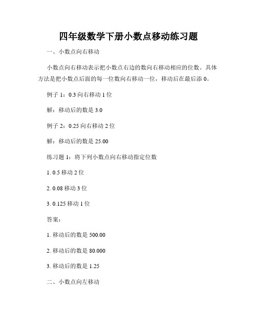 四年级数学下册小数点移动练习题