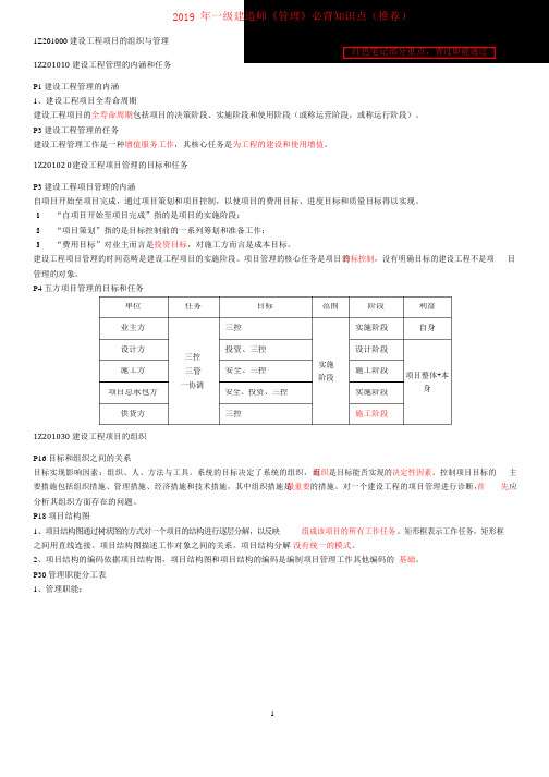 2019年一级建造师管理重要知识点考点总结