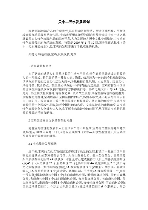 关中—天水发展规划
