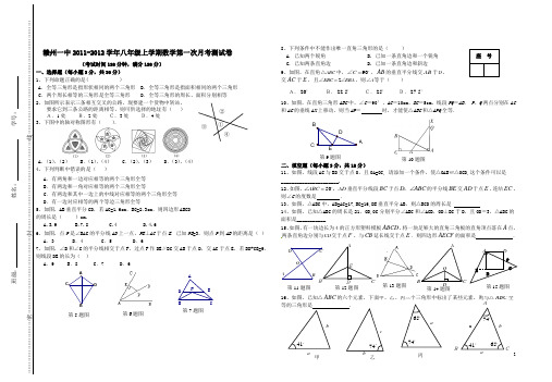 2011-2012八上数学第一次月考试题