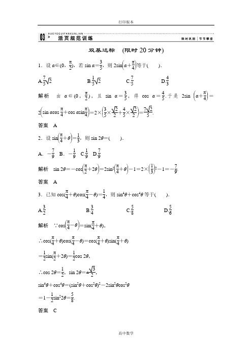 北师大版数学高一(北师大)必修4试题 3.3二倍角的三角函数(二)