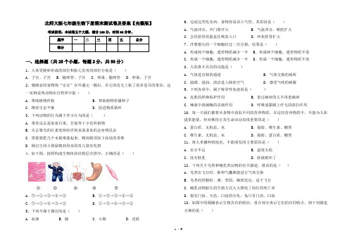 北师大版七年级生物下册期末测试卷及答案【完整版】