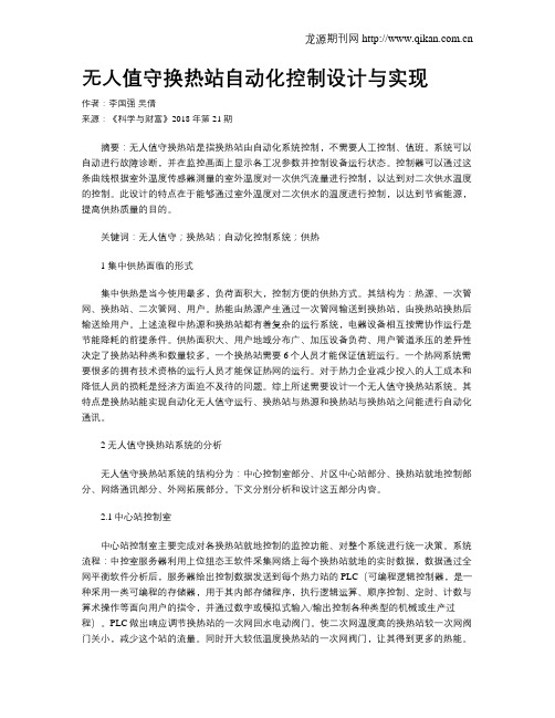 无人值守换热站自动化控制设计与实现