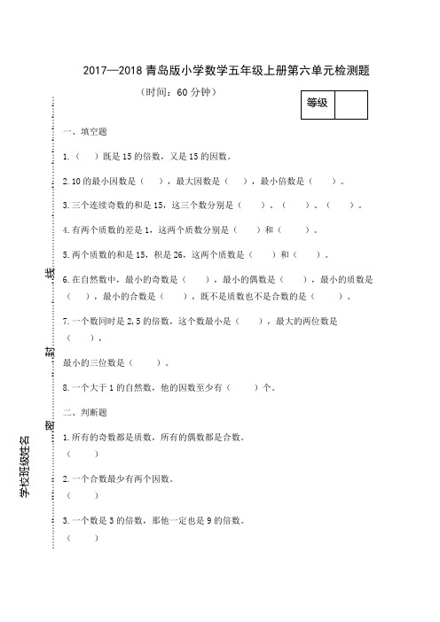 2017—2018青岛版小学数学五年级上册第六单元检测题