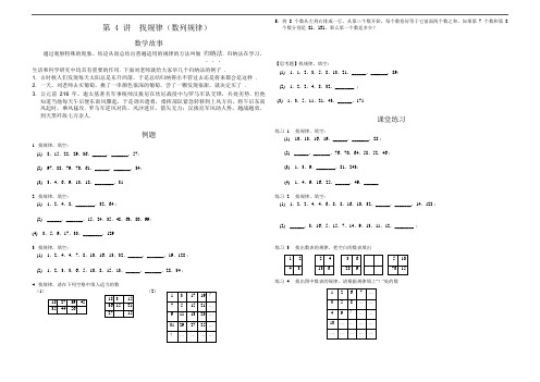 三年级奥数找规律(数列规律)