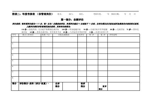 9、阿里巴巴年度考核表(非管理岗位)1