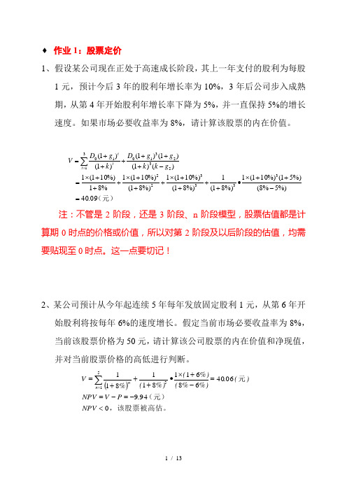 投资学习题及答案6.16