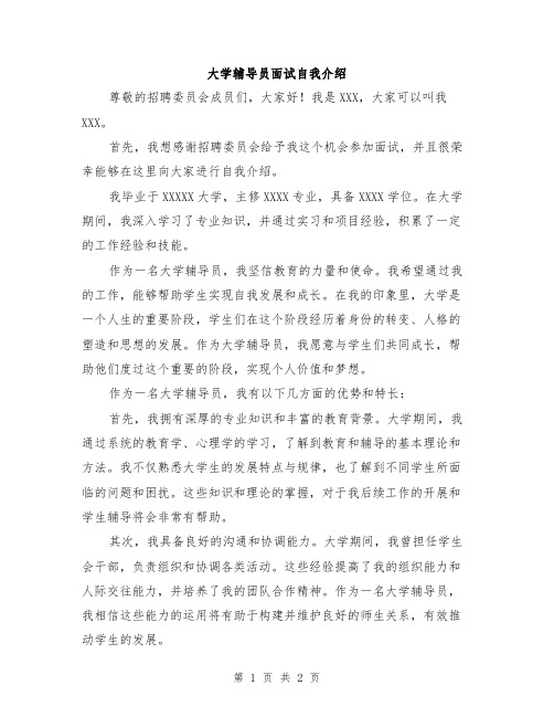 大学辅导员面试自我介绍