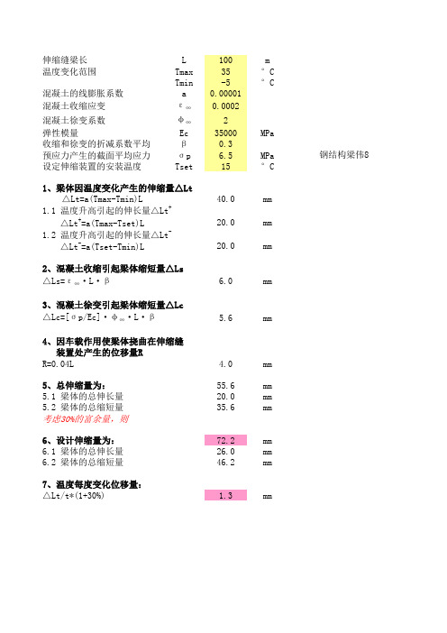 桥梁伸缩量计算-刘