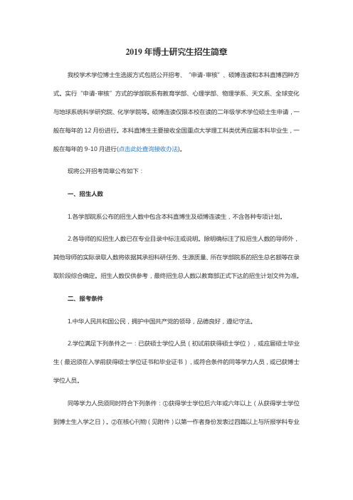 北京师范大学2019年博士研究生招生简章