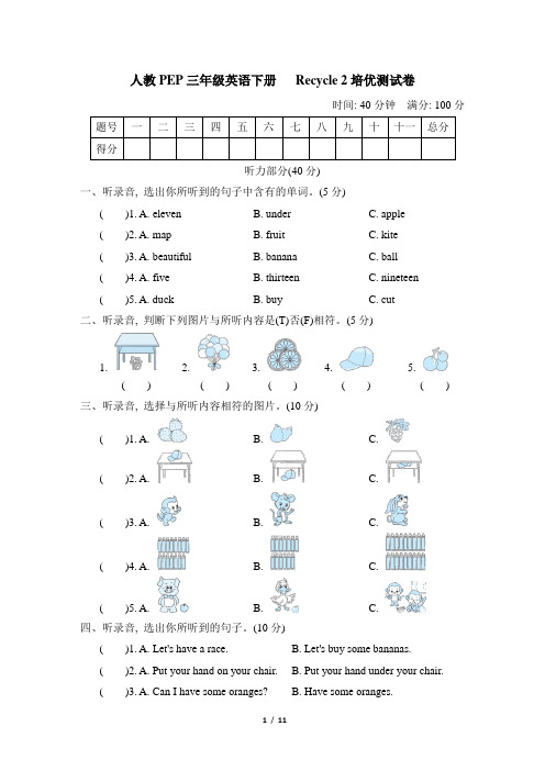 人教PEP三年级英语下册Recycle 2培优测试卷