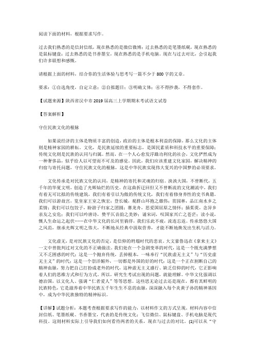 高考语文满分作文范例及解析--守住民族文化的根脉
