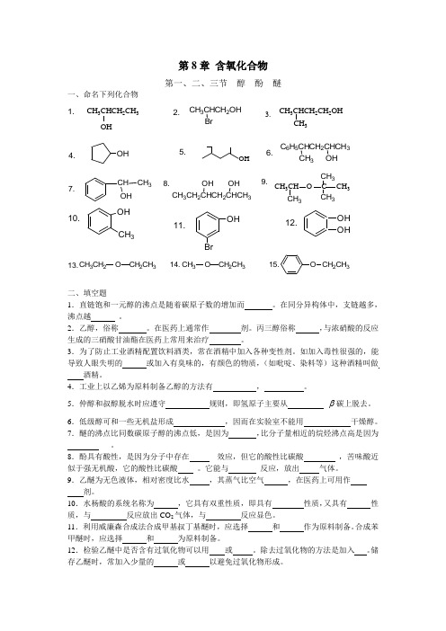 第8章含氧化合物