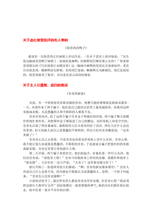 语文人教版二年级下册拓展阅读：故事《徐悲鸿改鸭子》、《皇帝的新装》