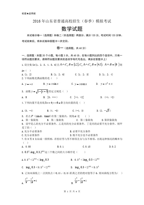 春季高考数学试题