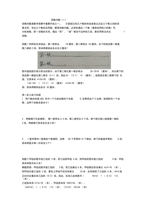 小学五年级奥数倍数问题一