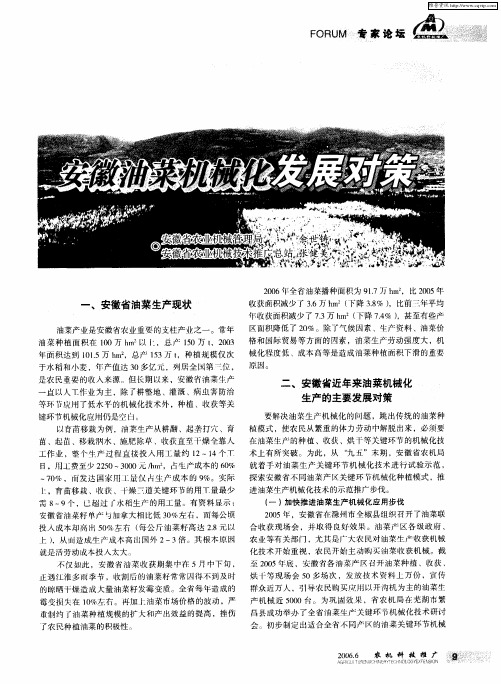 安徽油菜机械化发展对策