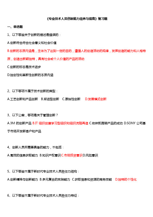 专业技术继续教育考试试题和答案