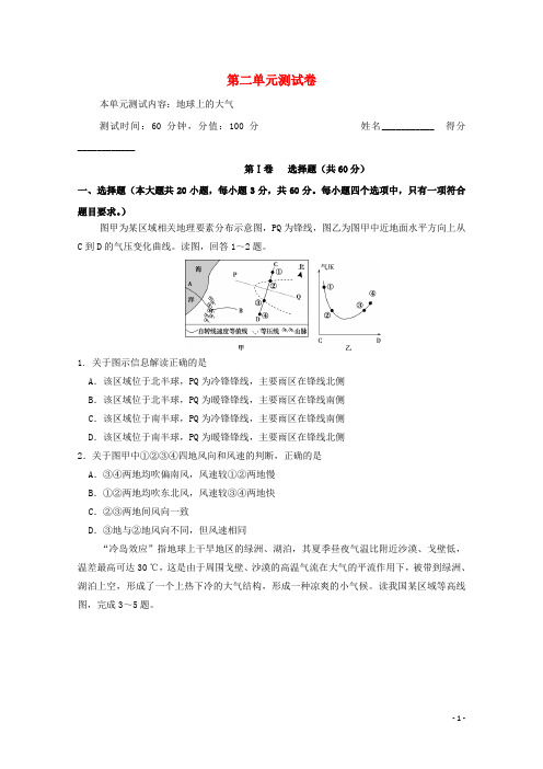 2021版高考地理二轮复习 第二单元 地球上的大气单元测试卷（含解析）