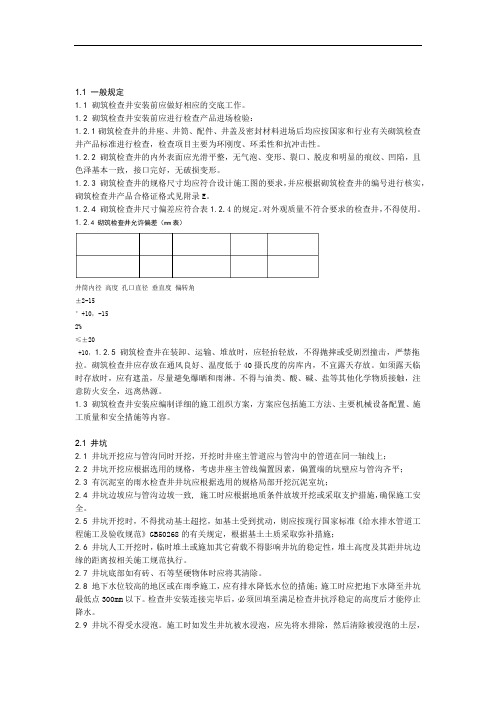 检查井砌筑技术交底-砖砌井