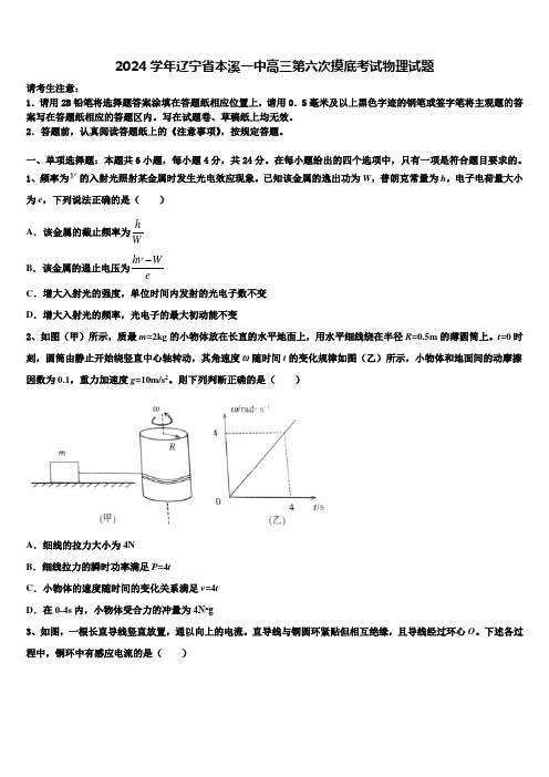 2024学年辽宁省本溪一中高三第六次摸底考试物理试题