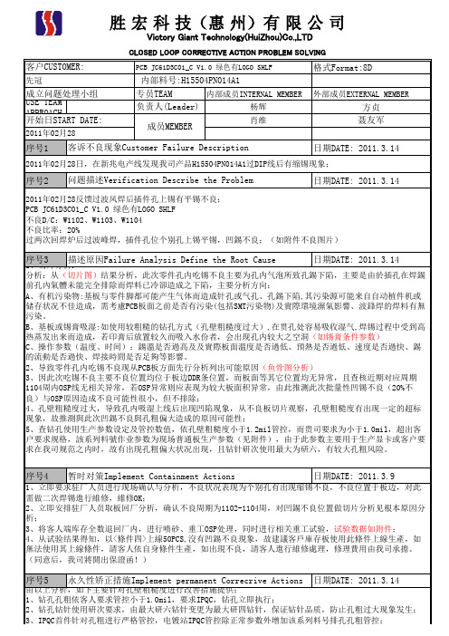 w50PCB 缩锡不良改善报告