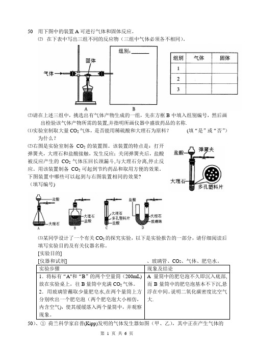 上海中考化学试验题汇总