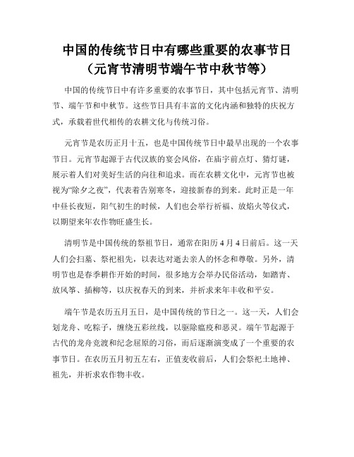 中国的传统节日中有哪些重要的农事节日(元宵节清明节端午节中秋节等)