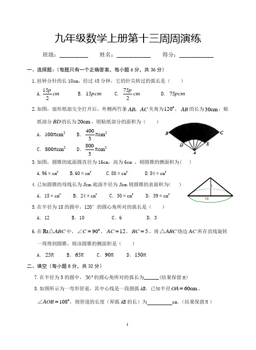 九年级数学上册第13周周演练