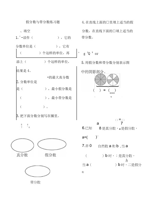 假分数与带分数练习题