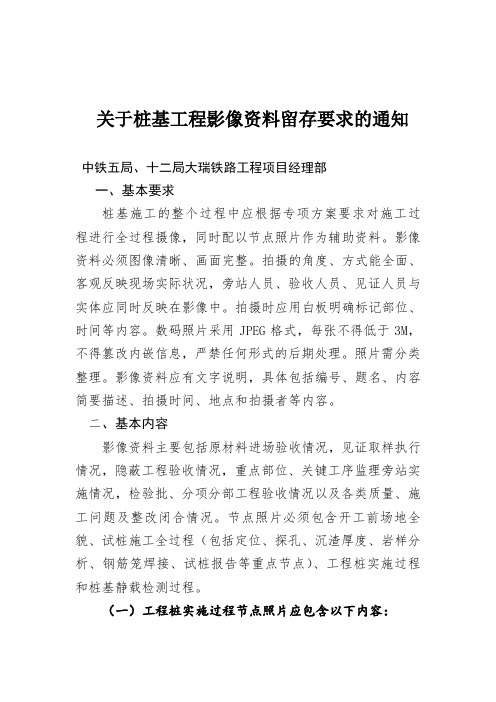 关于桩基工程影像资料留存要求的通知