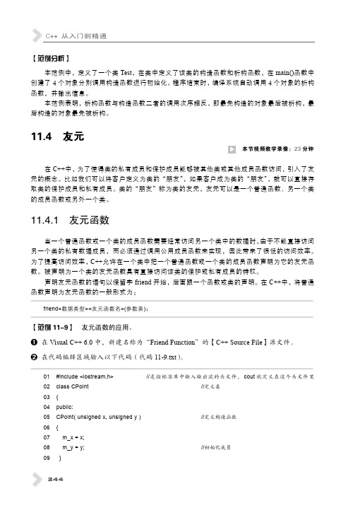 11.4.1 友元函数_C++从入门到精通_[共2页]