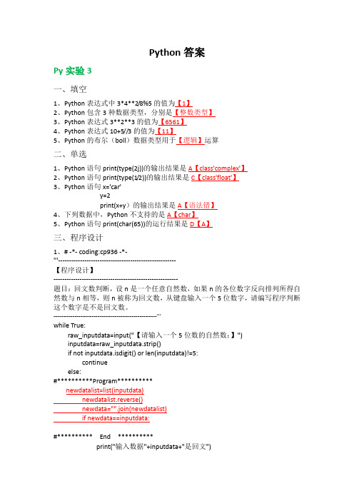 python练习3 5、6题目和答案