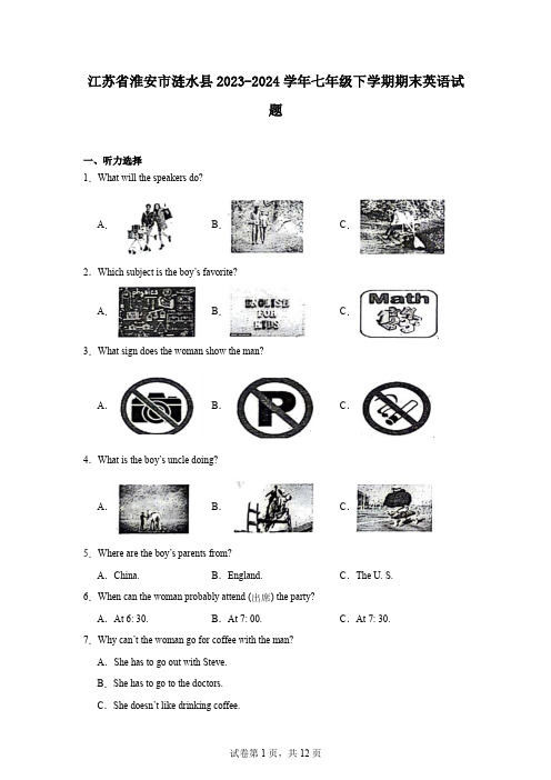 江苏省淮安市涟水县2023-2024学年七年级下学期期末英语试题