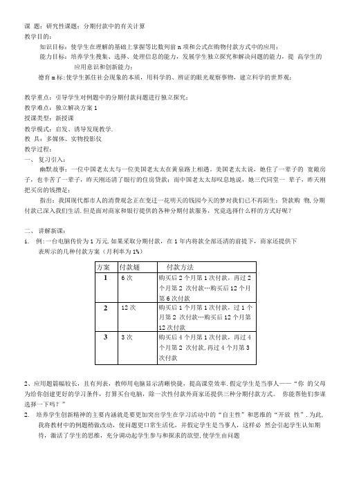 §3.6研究性课题：分期付款中的有关计算.doc