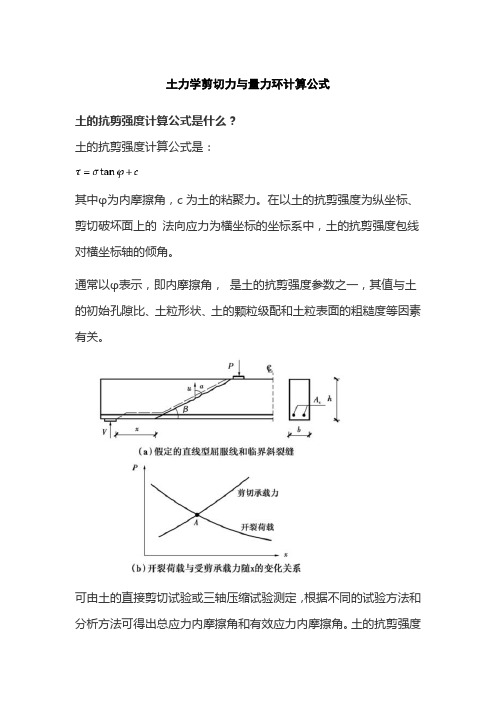 土力学剪切力与量力环计算公式