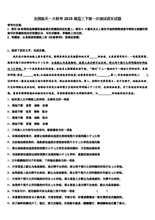 全国版天一大联考2025届高三下第一次测试语文试题含解析