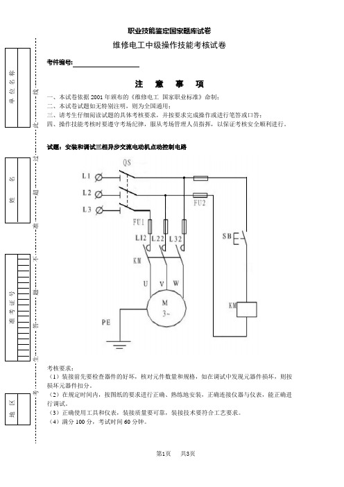 中级电工实操试卷