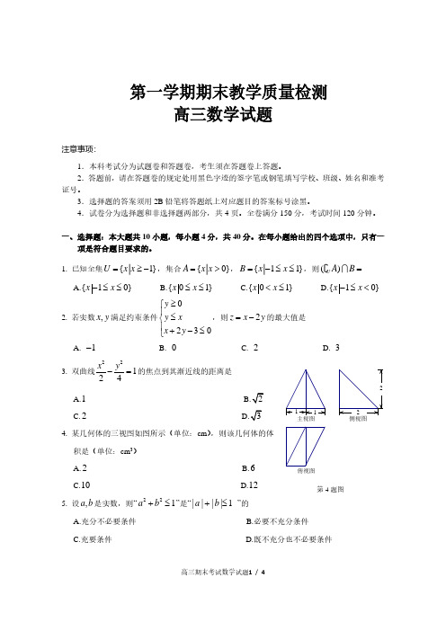 2019-2020学年第一学期期末教学质量检测试题试卷—附答案